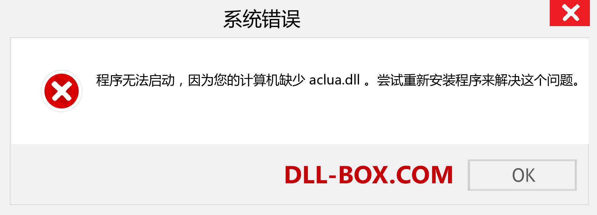 aclua.dll 文件丢失？。 适用于 Windows 7、8、10 的下载 - 修复 Windows、照片、图像上的 aclua dll 丢失错误